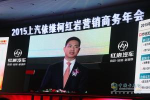 品質(zhì)?鑄紅巖 2015年上汽依維柯紅巖營(yíng)銷商務(wù)年會(huì)