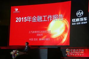 品質(zhì)?鑄紅巖 2015年上汽依維柯紅巖營(yíng)銷商務(wù)年會(huì)