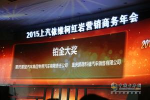品質(zhì)?鑄紅巖 2015年上汽依維柯紅巖營(yíng)銷商務(wù)年會(huì)