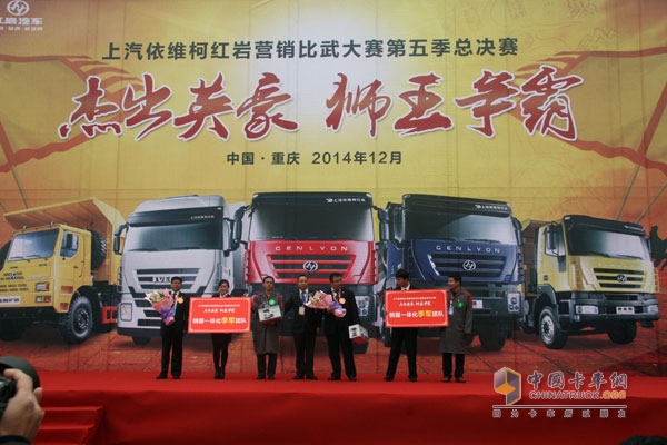銷服一體化 上汽依維柯紅巖“獅王爭(zhēng)霸賽”完美收官