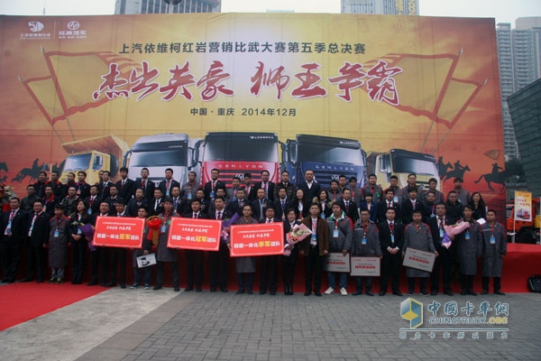 銷服一體化 上汽依維柯紅巖“獅王爭(zhēng)霸賽”完美收官