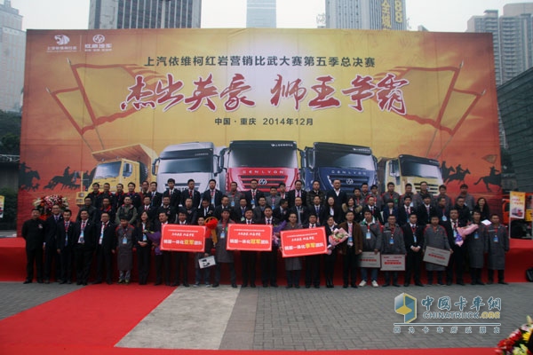 銷服一體化 上汽依維柯紅巖“獅王爭(zhēng)霸賽”完美收官