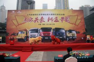 銷服一體化 上汽依維柯紅巖“獅王爭(zhēng)霸賽”完美收官