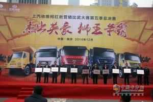 銷服一體化 上汽依維柯紅巖“獅王爭(zhēng)霸賽”完美收官