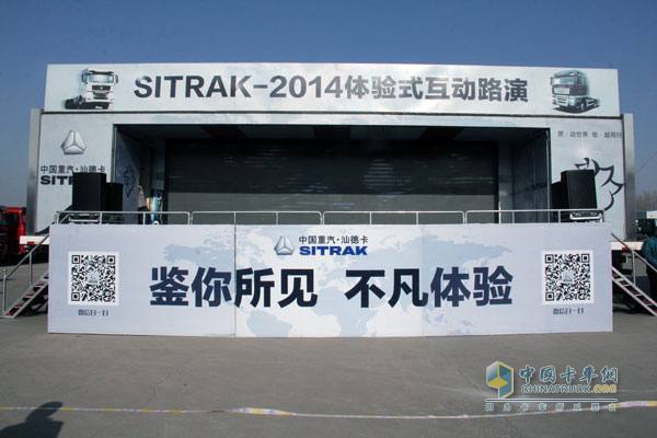 中國(guó)重汽SITRAK?汕德卡體驗(yàn)式互動(dòng)路演在濟(jì)南完美收官
