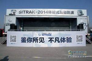 中國(guó)重汽SITRAK?汕德卡體驗(yàn)式互動(dòng)路演在濟(jì)南完美收官