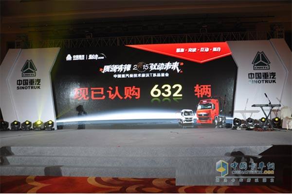 中國重汽曼技術HOWO-T系品鑒會現(xiàn)場斬獲訂單632輛