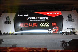 中國重汽曼技術(shù)HOWO-T系品鑒會現(xiàn)場斬獲訂單632輛