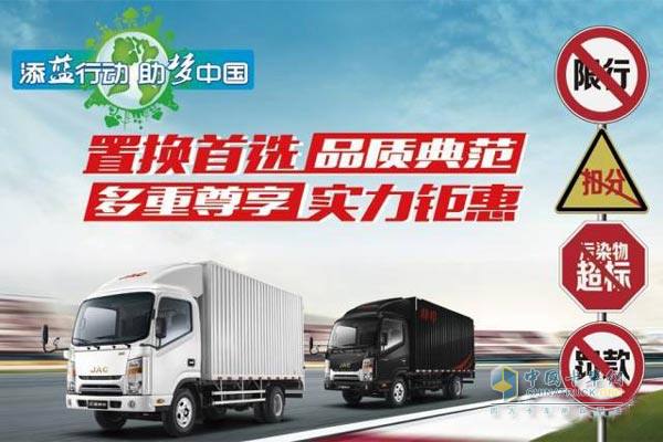江淮輕卡黃標(biāo)車置換活動(dòng)