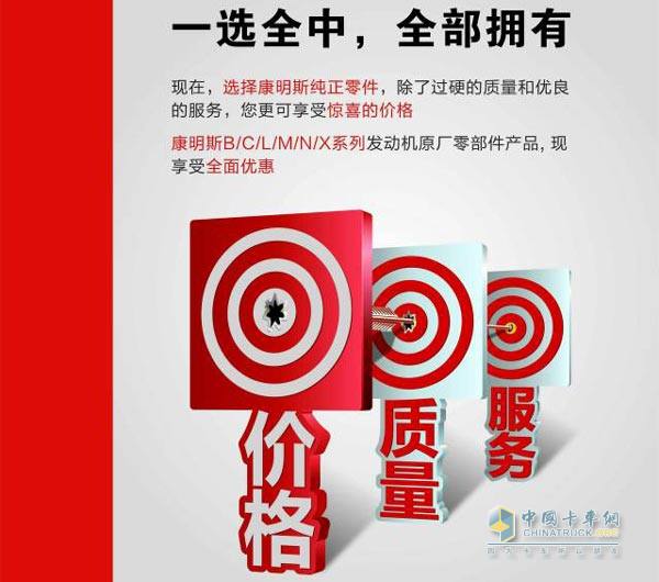 康明斯主流市場(chǎng)零件及修包促銷(xiāo)