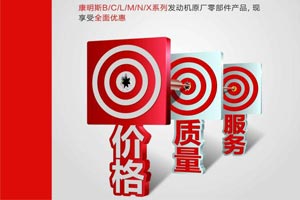 促銷：康明斯主流市場零件及修包大優(yōu)惠