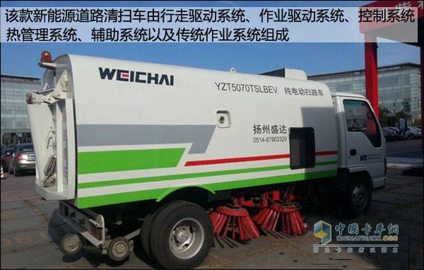 濰柴推出首款純電動道路清掃車
