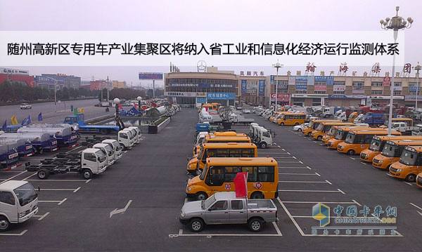 隨州擁有中國(guó)專用車之都稱號(hào)