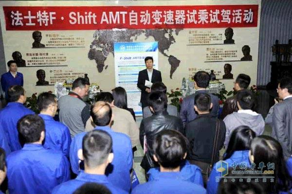法士特F?Shift AMT自動(dòng)變速器試乘試駕活動(dòng)