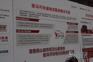 價值引領(lǐng)未來 福田歐馬可城市物流體驗之旅盛大啟航