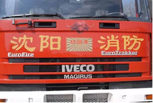 紅門英雄 百年傳承 圖記依維柯Magirus云梯消防車