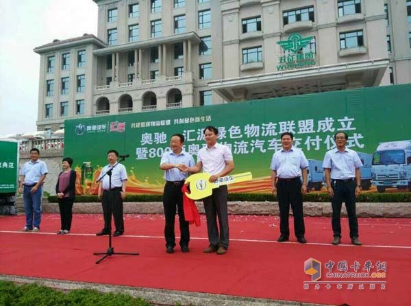 800臺產(chǎn)品交付匯源果汁 奧馳汽車掘金綠色物流市場