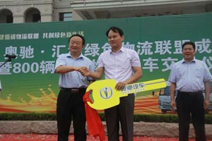 800臺(tái)產(chǎn)品交付匯源果汁 奧馳汽車掘金綠色物流市場