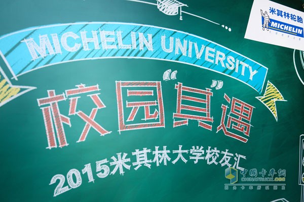 2015米其林企業(yè)知識講座北京站現(xiàn)場活動照片