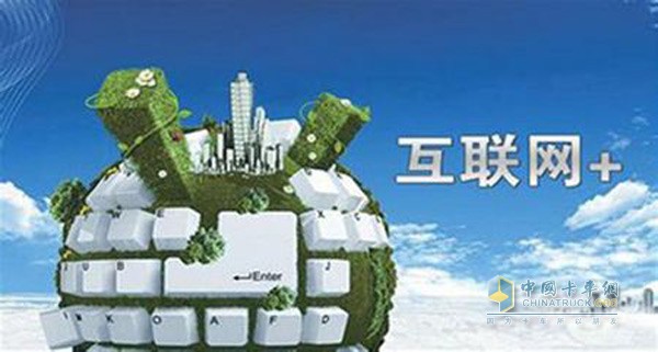 “互聯(lián)網(wǎng)+”行動指導意見發(fā)布 重點敲定高效物流、協(xié)同制造等11領域! 