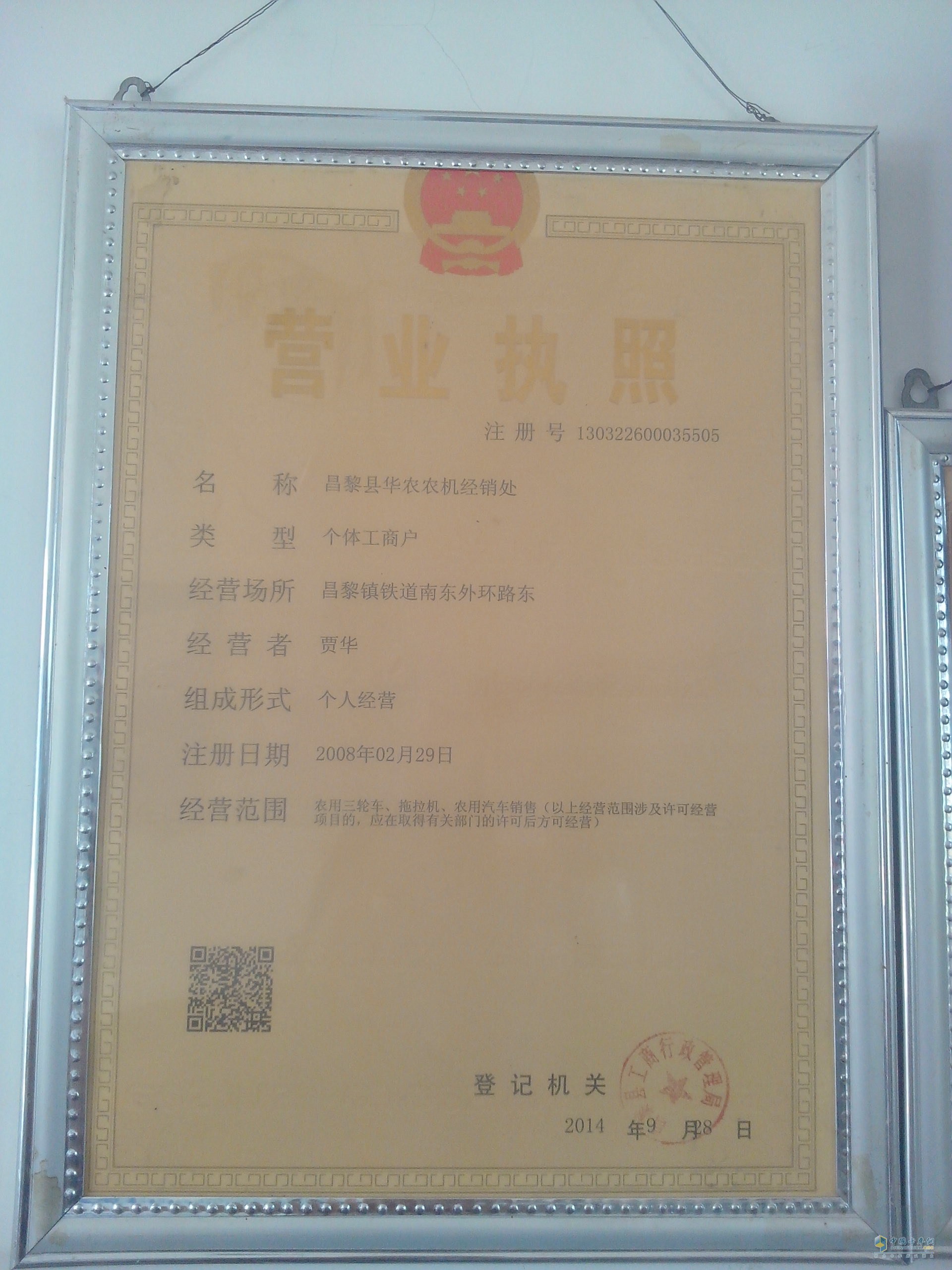 營(yíng)業(yè)執(zhí)照