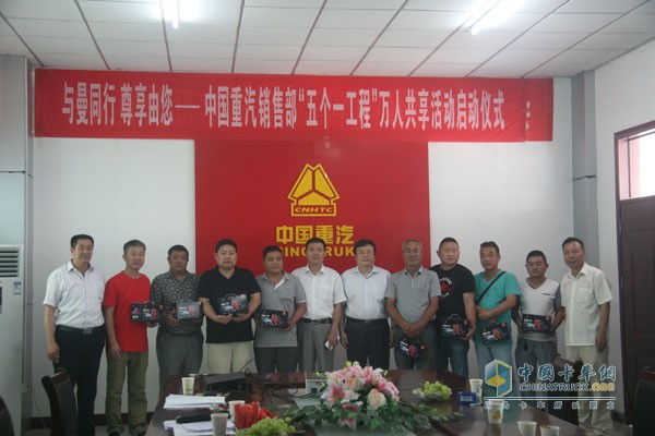 將溫暖送到家 中國(guó)重汽“五個(gè)一工程”萬(wàn)人共享活動(dòng)啟動(dòng)