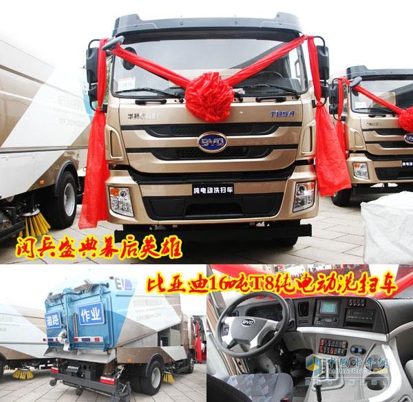 比亞迪16噸T8純電動(dòng)洗掃車