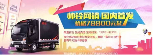 帥鈴史上最強(qiáng)網(wǎng)銷盛宴來了！