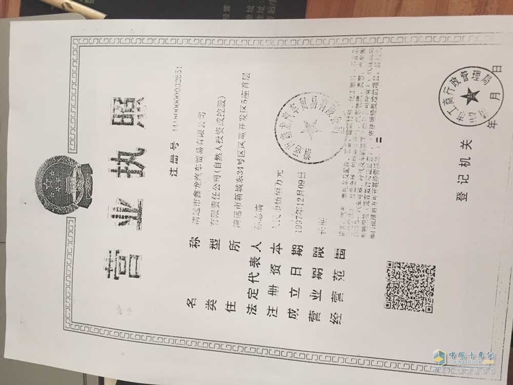營(yíng)業(yè)執(zhí)照