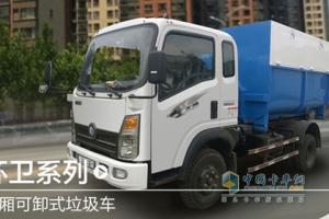 重汽王牌 車廂可卸式垃圾車 2015年規(guī)劃產(chǎn)品					