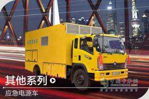 重汽王牌 應(yīng)急電源車