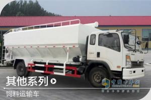重汽王牌 飼料運(yùn)輸車