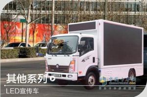 重汽王牌 LED宣傳車