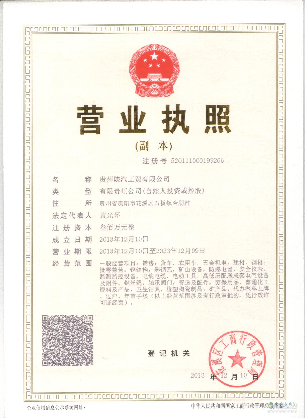 營業(yè)執(zhí)照