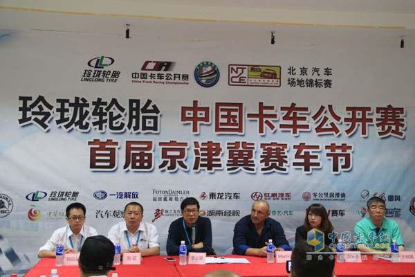 玲瓏輪胎2015中國(guó)卡車公開賽京津冀發(fā)布會(huì)