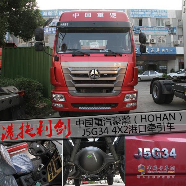 中國(guó)重汽豪瀚J5G34 4x2港口牽引車