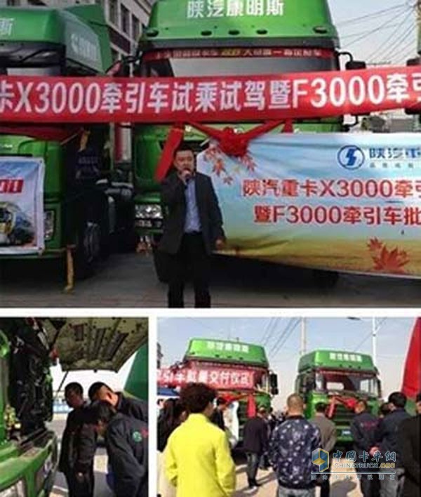 陜汽重卡X3000試乘試駕暨F3000牽引車(chē)批量交付儀式