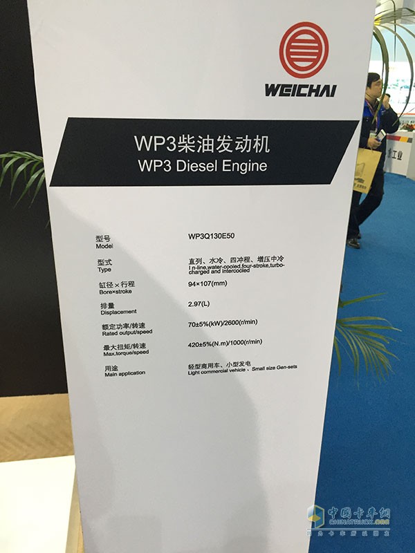 輕中重統(tǒng)統(tǒng)國V以上 “濰柴芯”引領Engine China 2015