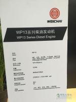 輕中重統(tǒng)統(tǒng)國V以上 “濰柴芯”引領Engine China 2015