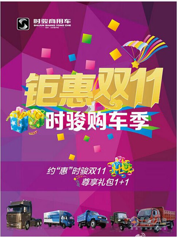 力帆時(shí)駿購車季 鉅惠雙十一