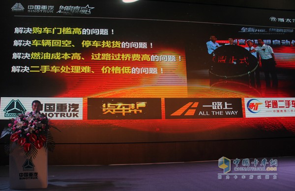 中國重汽商用車牽頭與三大伙伴強強聯(lián)合建立創(chuàng)富者聯(lián)盟