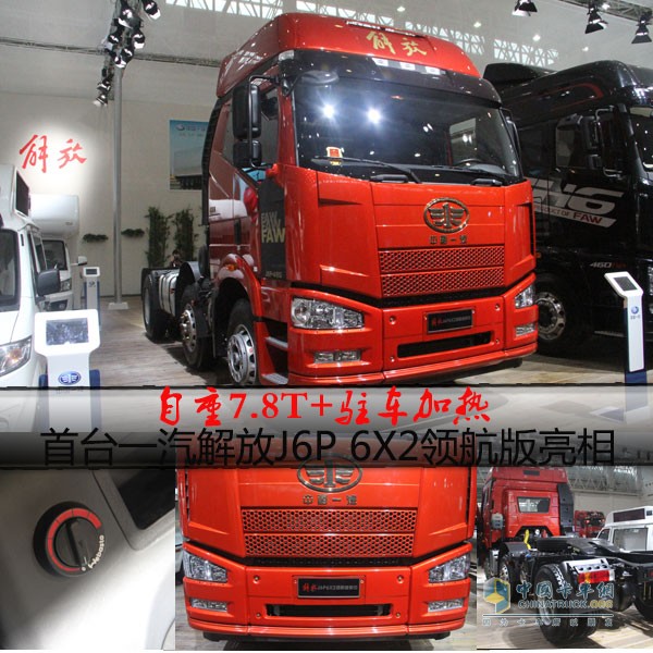 解放J6P 6X2領(lǐng)航版車型