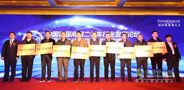 中國商用車各路豪杰齊聚梁山 首屆商用二手車行業(yè)發(fā)展論壇