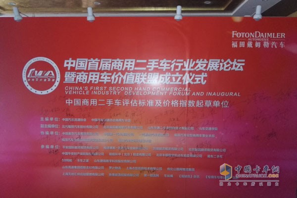中國商用車各路豪杰齊聚梁山 首屆商用二手車行業(yè)發(fā)展論壇