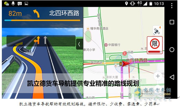 凱立德貨車導(dǎo)航幫助有效規(guī)劃路線，避開限行、少收費、零違章、少罰單
