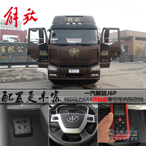 一汽解放J6P領(lǐng)航版牽引車(chē)