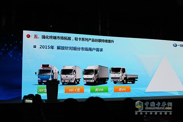 目標15.51萬輛 解放2016商務年會成都召開