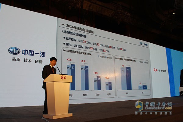 目標15.51萬輛 解放2016商務年會成都召開