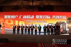 目標15.51萬輛 解放2016商務年會成都召開