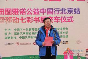 福田七彩書屋第二季——福田圖雅諾公益中國(guó)行北京站活動(dòng)